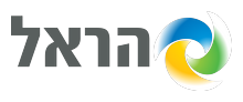 הראל